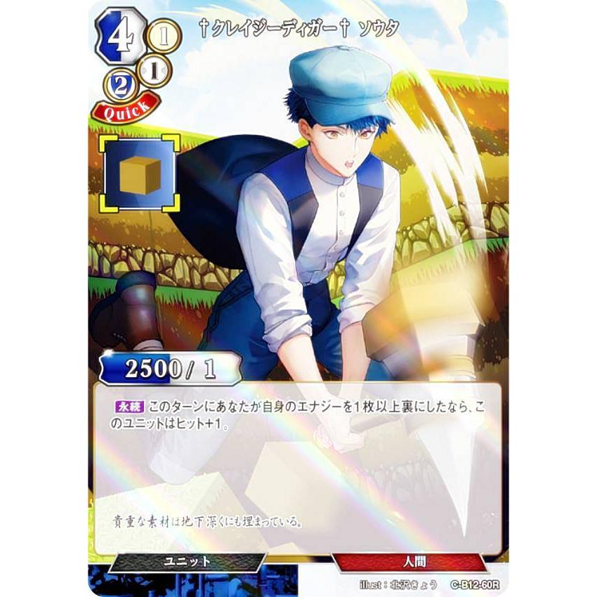 【シュリンク付】魔法科高校の劣等生　ビルディバイド -ブライト4個 パラレル】ビルディバイドTCG C-B12-60R †クレイジーディガー† ソウタ