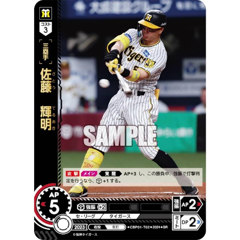 【スペシャルパラレル】ドリームオーダー CBP01-T02 佐藤　輝明 阪神タイガース (SSP スーパースペシャル) プロ野球カードゲーム セ・リーグ ブースターパック 2024 Vol.1 ドリームオーダー CBP01-T02 佐藤 輝明 阪神タイガース (SR