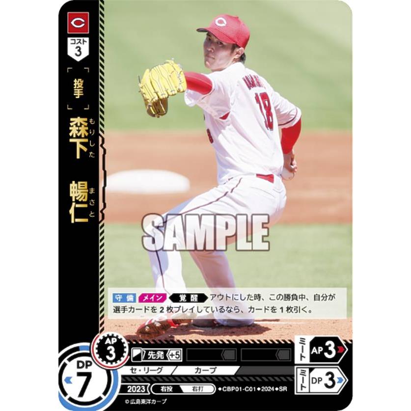 ドリームオーダー　赤き鯉戦士　広島東洋カープ　森下暢仁 SSP ドリームオーダー 赤き鯉戦士 広島東洋カープ 森下暢仁 SSP