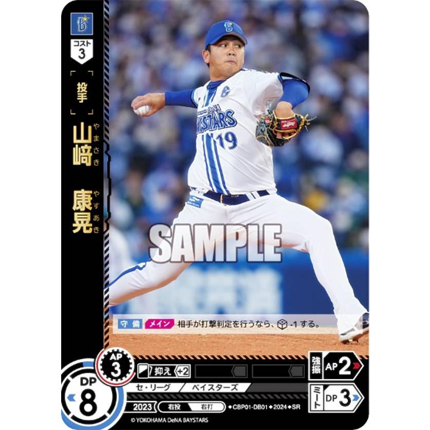 山崎康晃 SR スーパーレア ドリームオーダー CBP01-DB01 山崎 康晃 横浜DeNAベイスターズ (SR