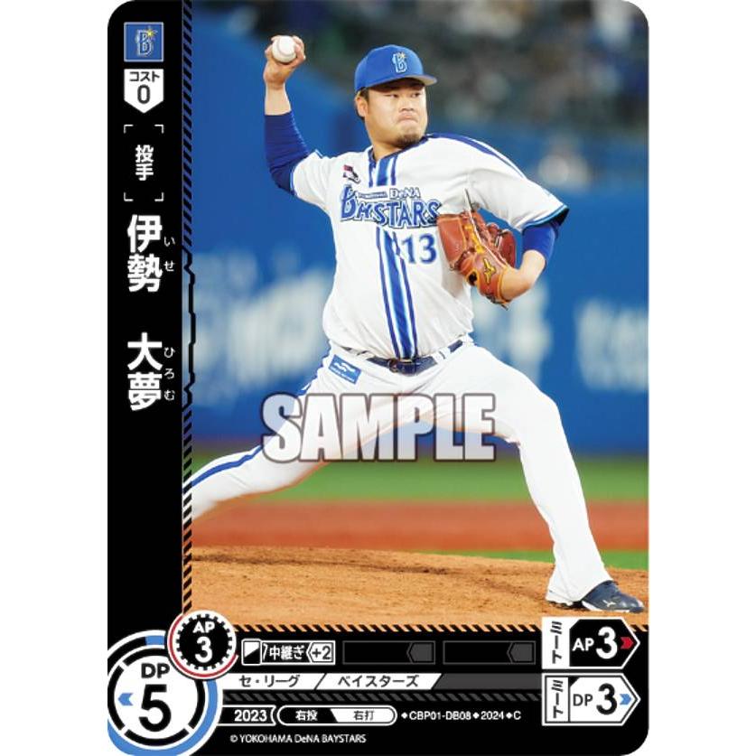 おおゆめ ドリームオーダー CBP01-DB08 伊勢 大夢 横浜DeNAベイスターズ (C