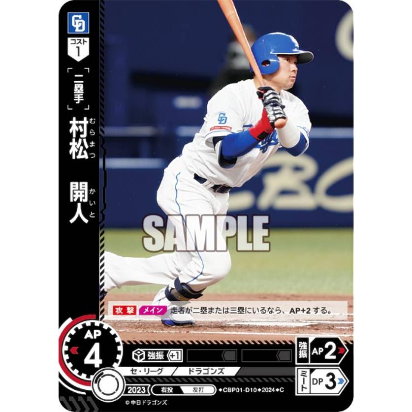 ドリームオーダー 村松開人 SSP CBP04-D02 【SSP】村松 開人 | セ・リーグ ブースターパック