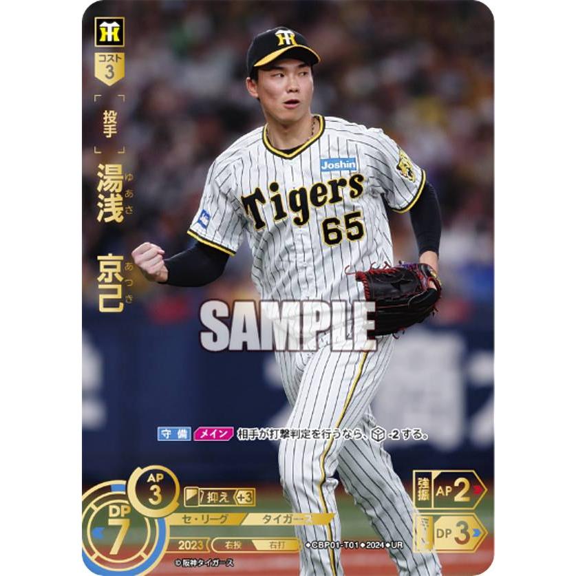 パラレル】ドリームオーダー CBP01-T01 湯浅 京己 阪神