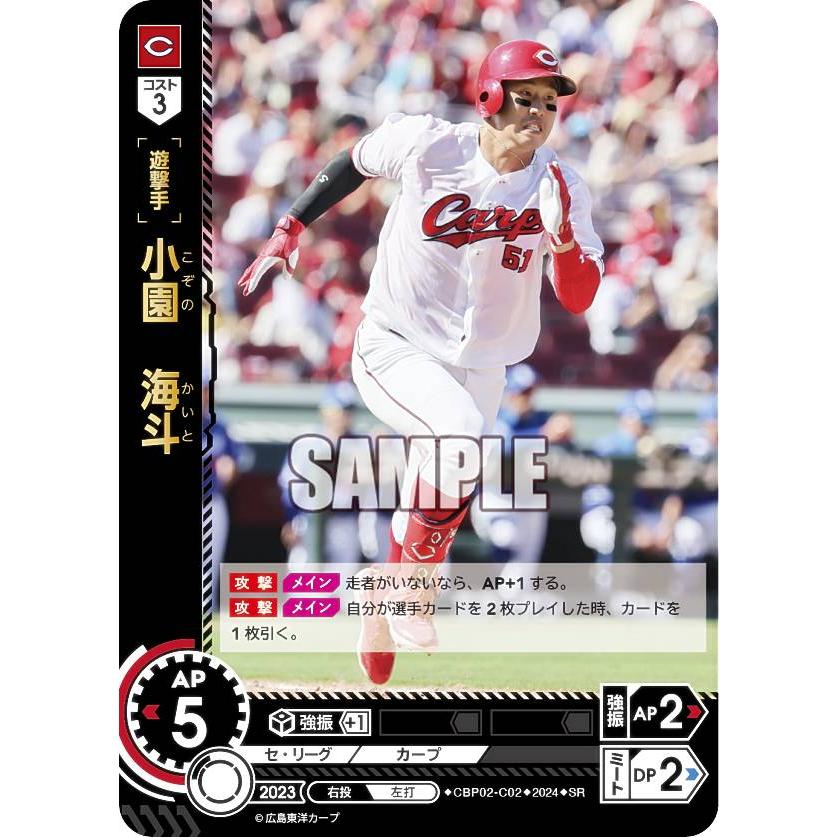 ドリームオーダー CBP02-C02 小園 海斗 広島東洋カープ (SR