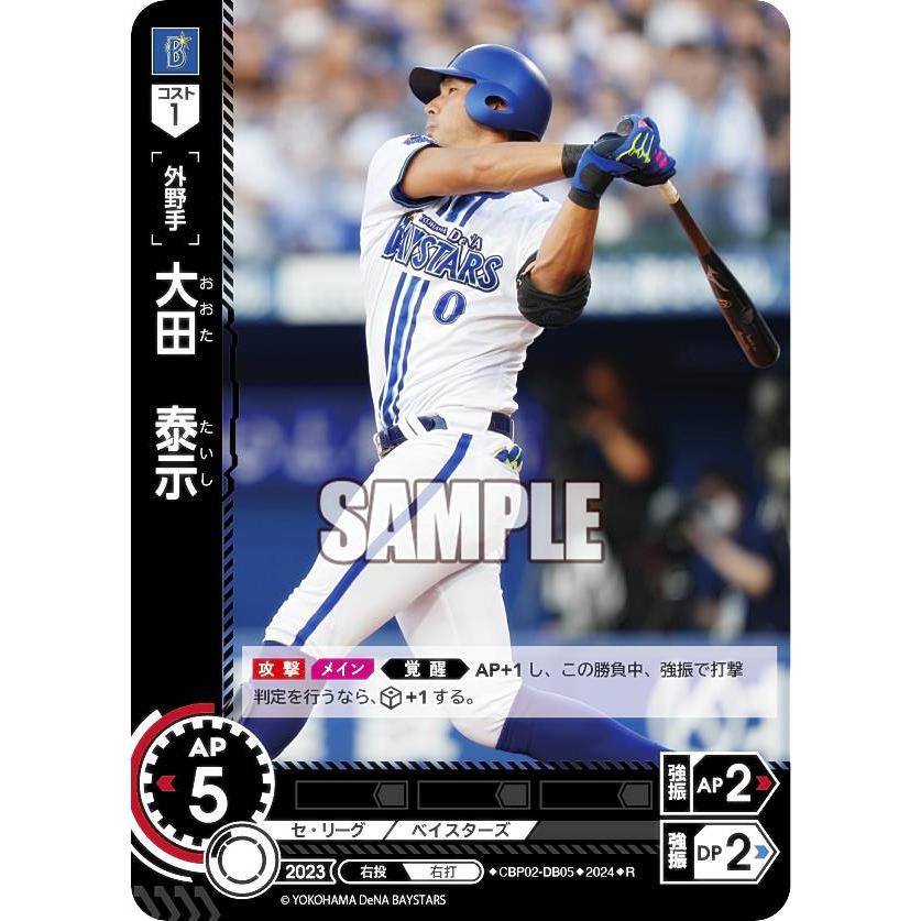 横浜DeNAベイスターズ 大田泰示セット ドリームオーダー CBP02-DB05 大田 泰示 横浜DeNAベイスターズ (R レア