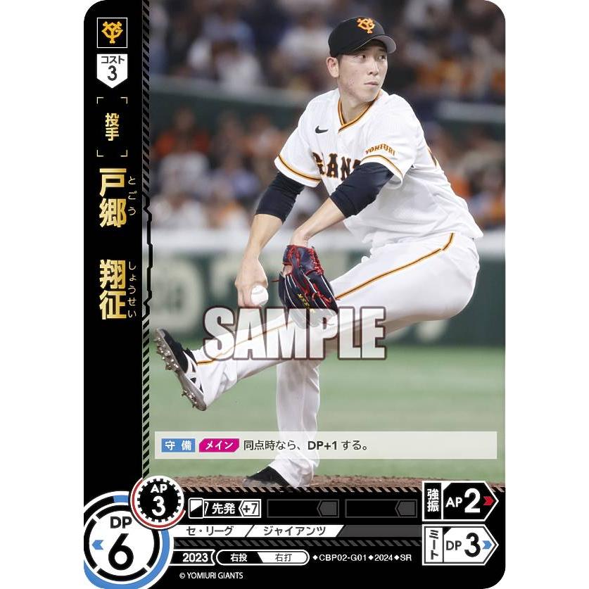 【スペシャルパラレル】ドリームオーダー CBP02-G01 戸郷　翔征 読売ジャイアンツ (SSP スーパースペシャル) プロ野球カードゲーム セ・リーグ ブースターパック 2024 Vol.2 Amazon.co.jp: ドリームオーダー CBP02-G01 戸郷 翔征 (SR) プロ