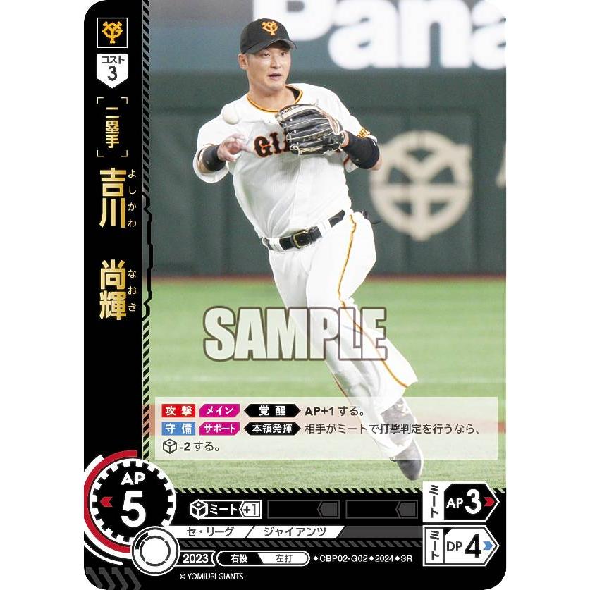 ドリームオーダー CBP02-G02 吉川 尚輝 読売ジャイアンツ (SR ドリームオーダー CBP02-G02 吉川 尚輝 読売ジャイアンツ (SR