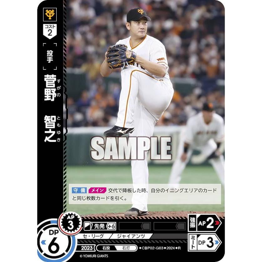 ドリームオーダー　ジャイアンツ　菅野智之　SSP セット 2025年最新】菅野智之 sspの人気アイテム - メルカリ