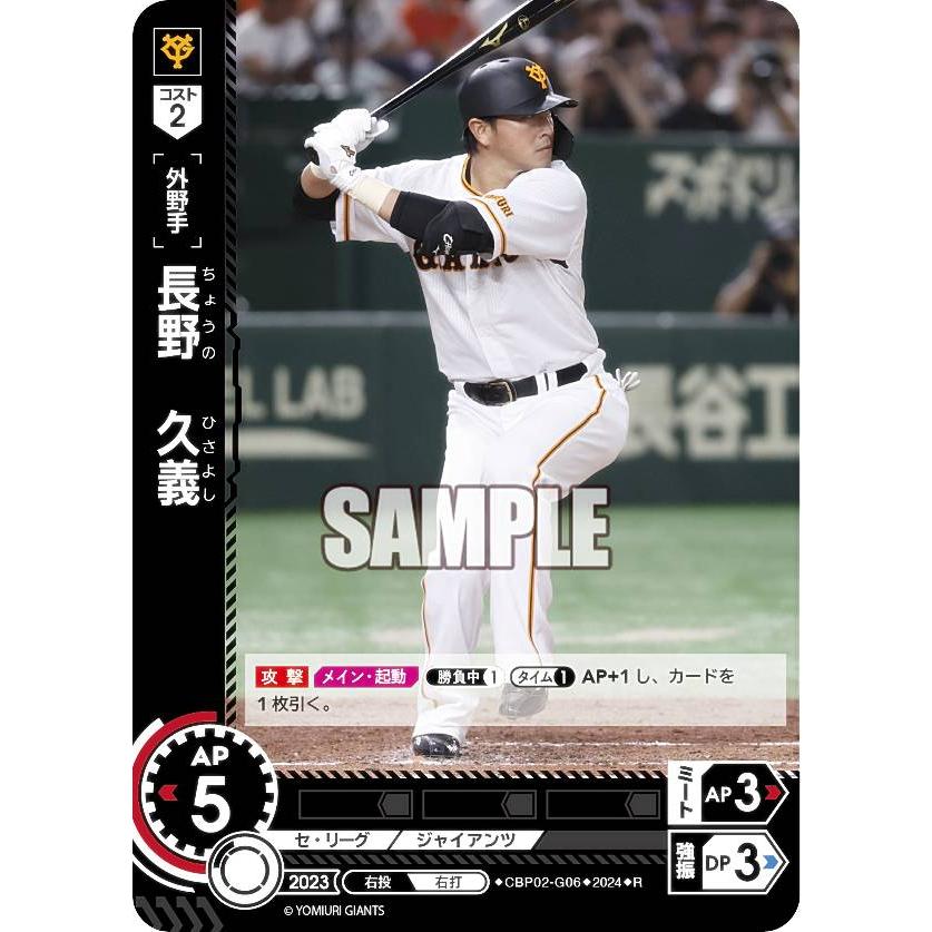 ドリームオーダー　SSP 長野久義　勇壮の巨人 球団ブースター 読売ジャイアンツ「勇壮の巨人」 - PRODUCTS（商品情報