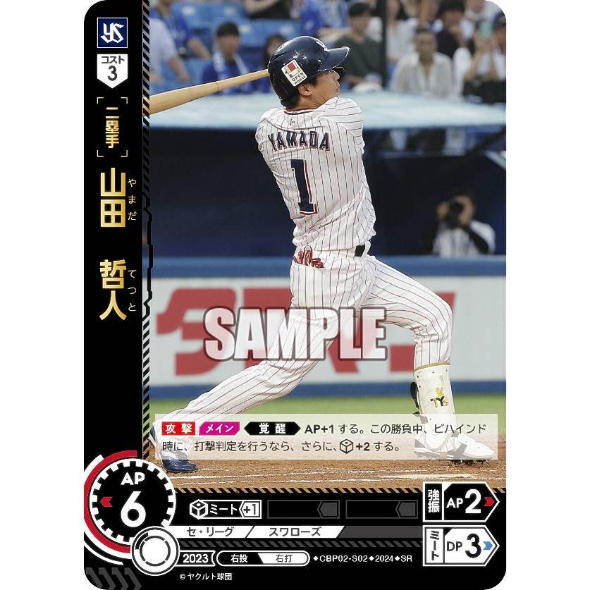 ドリームオーダー CBP02-S02 山田 哲人 東京ヤクルトスワローズ ドリームオーダー CBP02-S02 山田 哲人 東京ヤクルトスワローズ