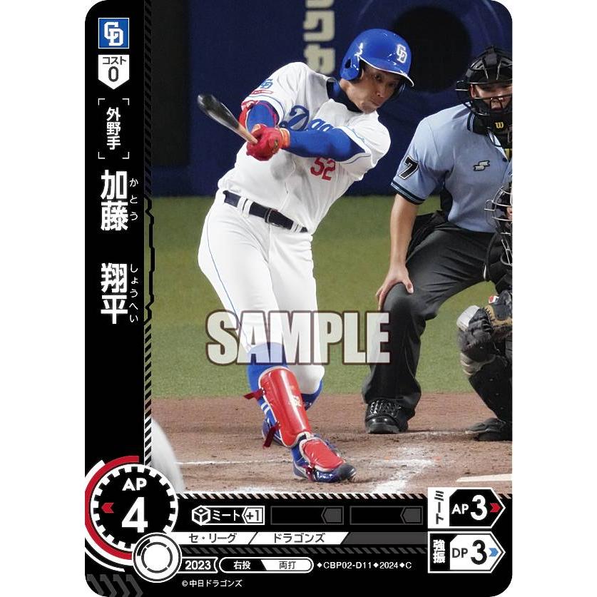 ドリームオーダー CBP02-D11 加藤 翔平 中日ドラゴンズ (C コモン) セ