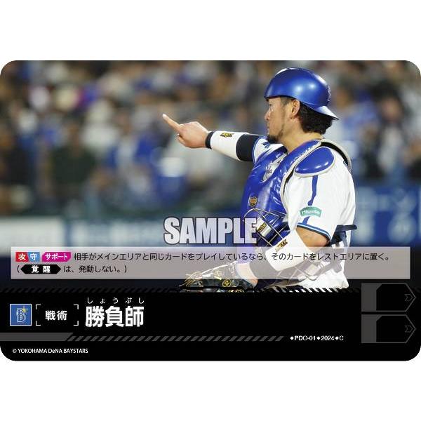 ドリームオーダー　横浜　プロモカード　勝負師 ドリームオーダー CBP02/PDO-01 勝負師 横浜DeNAベイスターズ (C