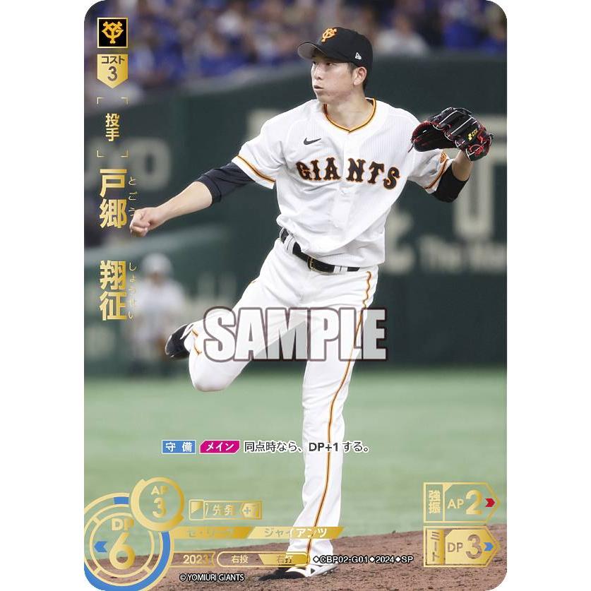 【スペシャルパラレル】ドリームオーダー CBP02-G01 戸郷　翔征 読売ジャイアンツ (SSP スーパースペシャル) プロ野球カードゲーム セ・リーグ ブースターパック 2024 Vol.2 スペシャルパラレル】ドリームオーダー CBP02-G01 戸郷 翔征