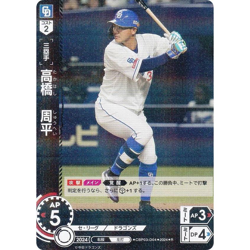 ドリームオーダー　DREAMORDER　中日ドラゴンズ　高橋周平　SSP プロ野球カードゲーム ドリームオーダー公式 on X: 