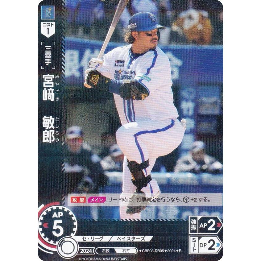 ドリームオーダー横浜DeNA宮崎敏郎SSP