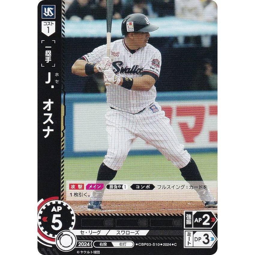 ドリームオーダー ヤクルト J.オスナSSP プロ野球カードゲーム