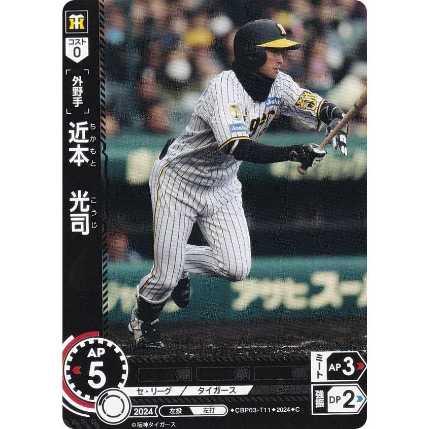 ドリームオーダー CBP03-T11 近本 光司 阪神タイガース (C