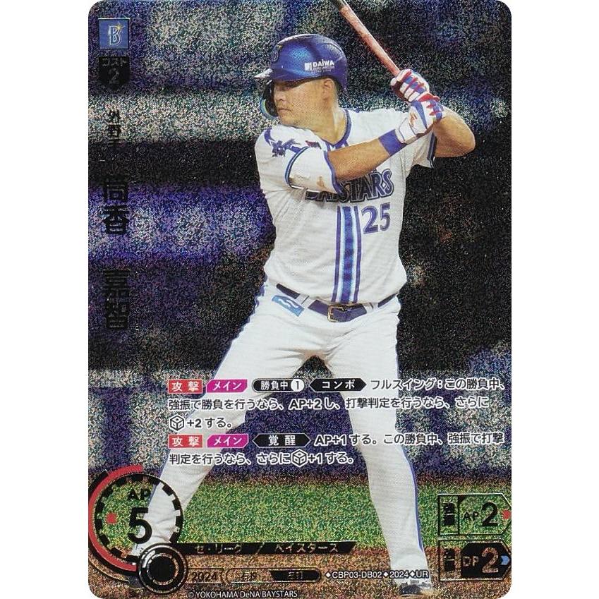 パラレル】ドリームオーダー CBP03-DB02 筒香 嘉智 横浜DeNA
