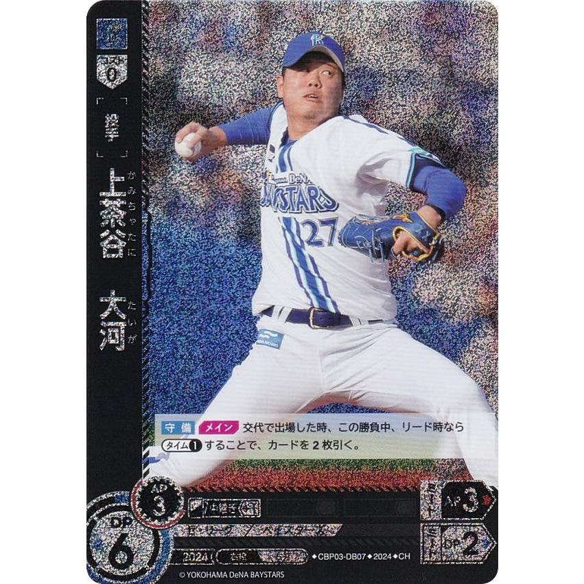 パラレル】ドリームオーダー CBP03-DB07 上茶谷 大河 横浜DeNA