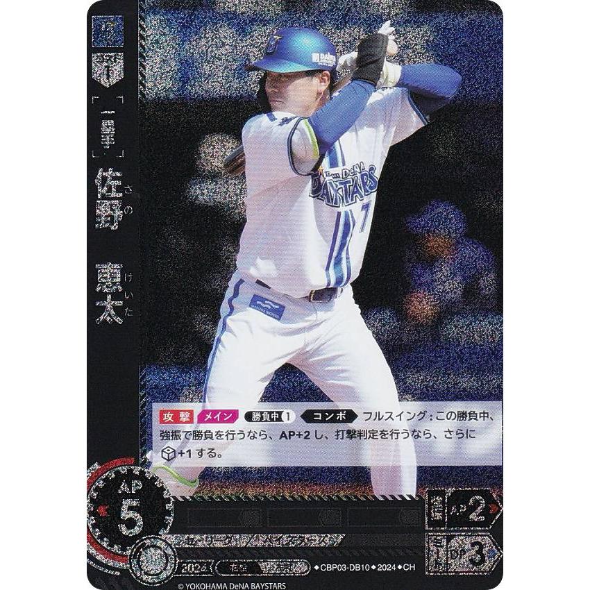 ドリームオーダー 石井琢朗LG＋ 牧秀悟SEC 横浜 プロ野球TCG DREAM