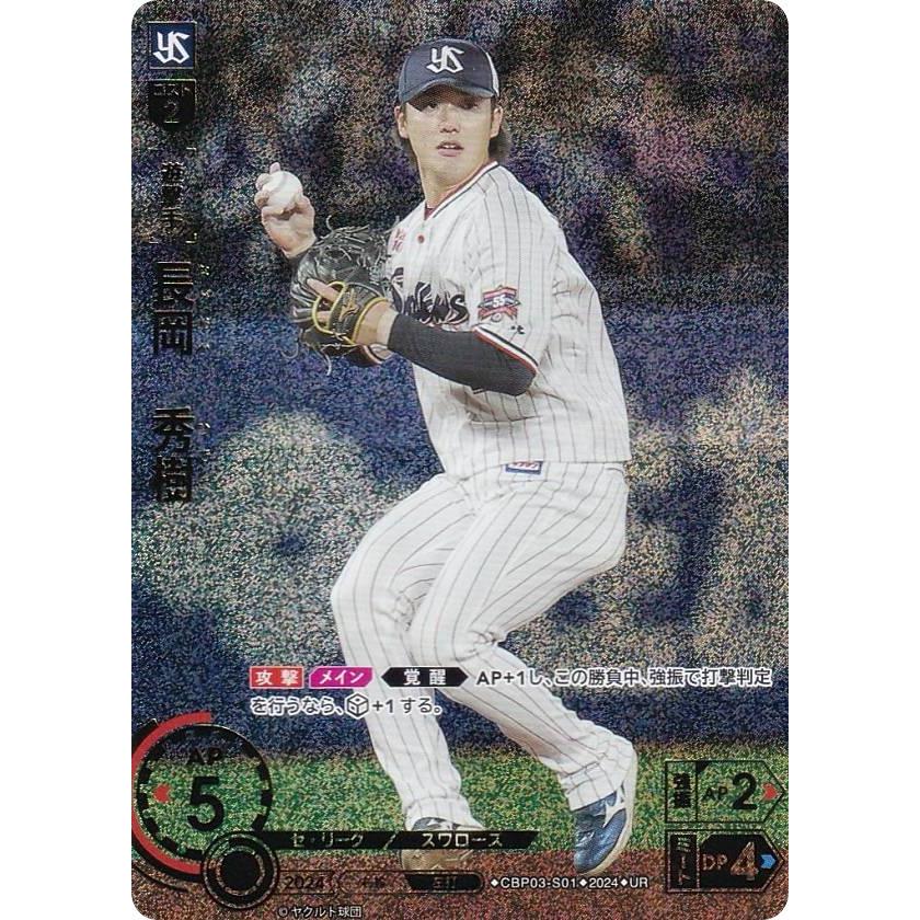 パラレル】ドリームオーダー CBP03-S01 長岡 秀樹 東京ヤクルト