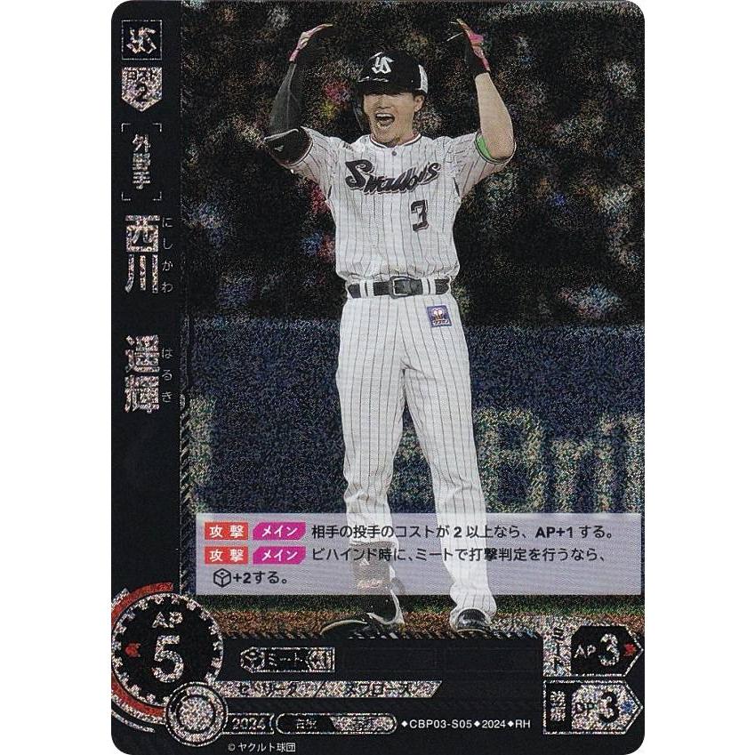 ドリームオーダー 東京ヤクルトスワローズ 西川遥輝 SSP