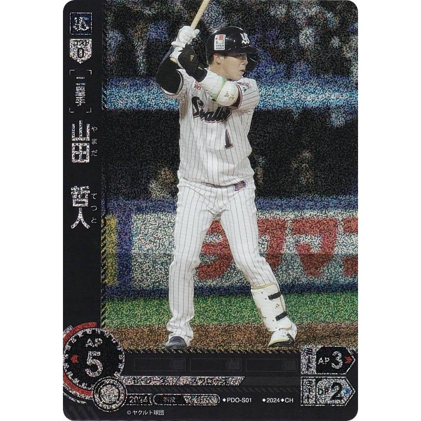 パラレル】ドリームオーダー CBP03/PDO-S01 山田 哲人 東京ヤクルト