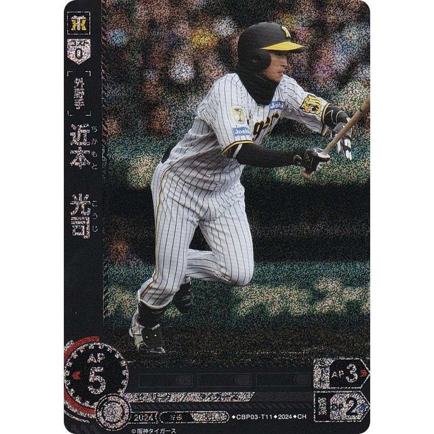 パラレル】ドリームオーダー CBP03-T11 近本 光司 阪神