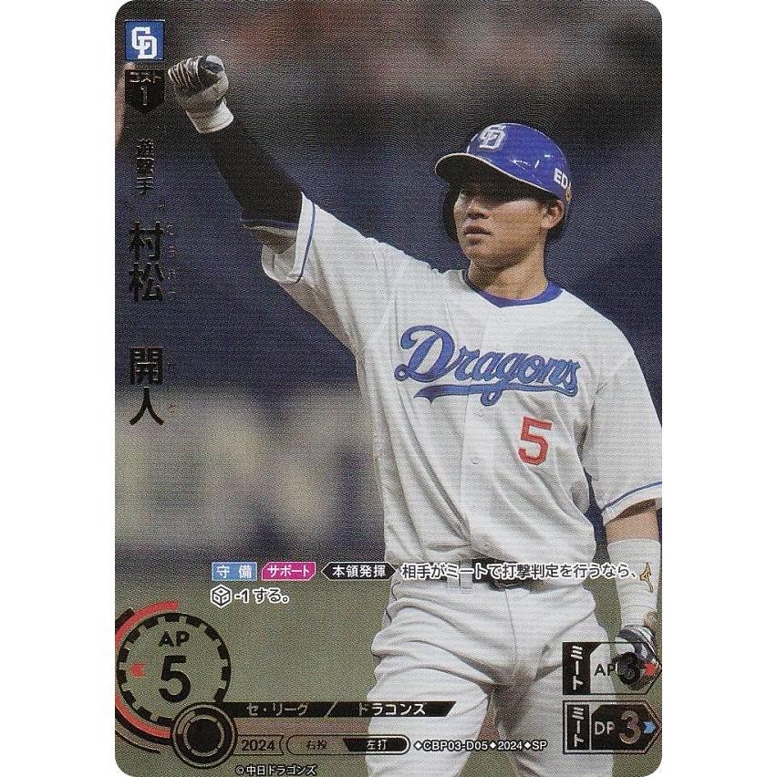 ドリームオーダー 中日ドラゴンズ 村松開人 SSP ドリームオーダー SSP