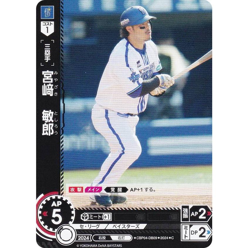 ドリームオーダー CBP04-DB09 宮崎 敏郎 横浜DeNAベイスターズ (C