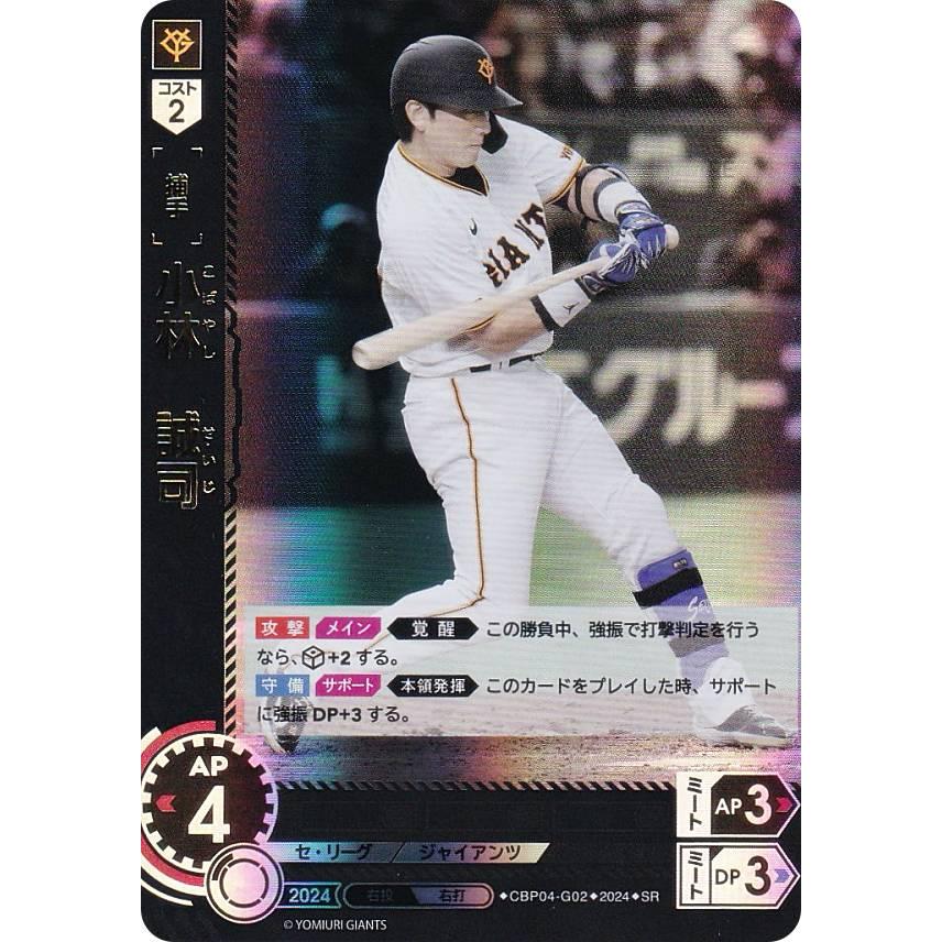 ドリームオーダー CBP04-G02 小林 誠司 読売ジャイアンツ (SR ドリームオーダー CBP04-G02 小林 誠司 読売ジャイアンツ (SR