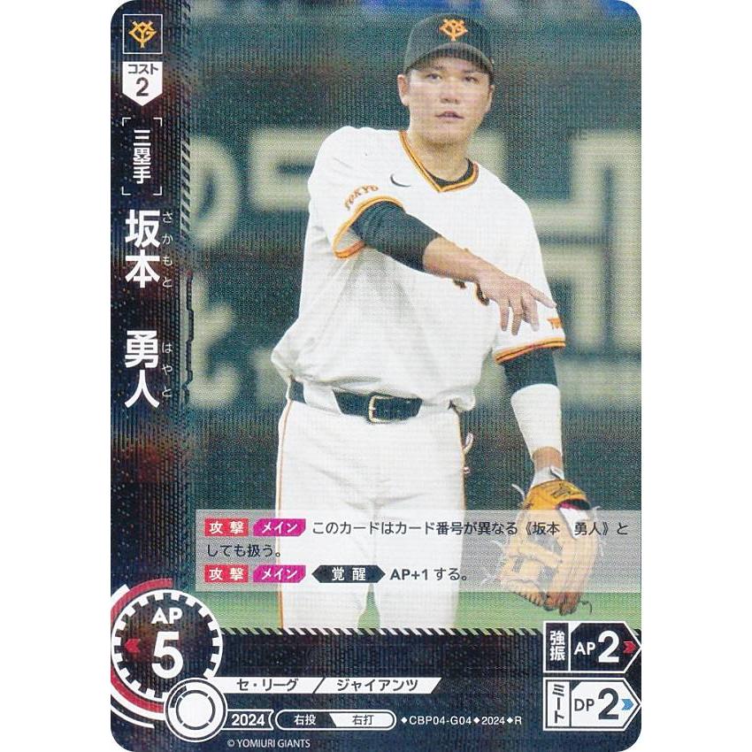 ドリームオーダー CBP04-G04 坂本 勇人 読売ジャイアンツ (R