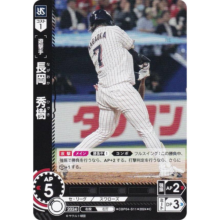 ドリームオーダー長岡秀樹SSP ヤクルト