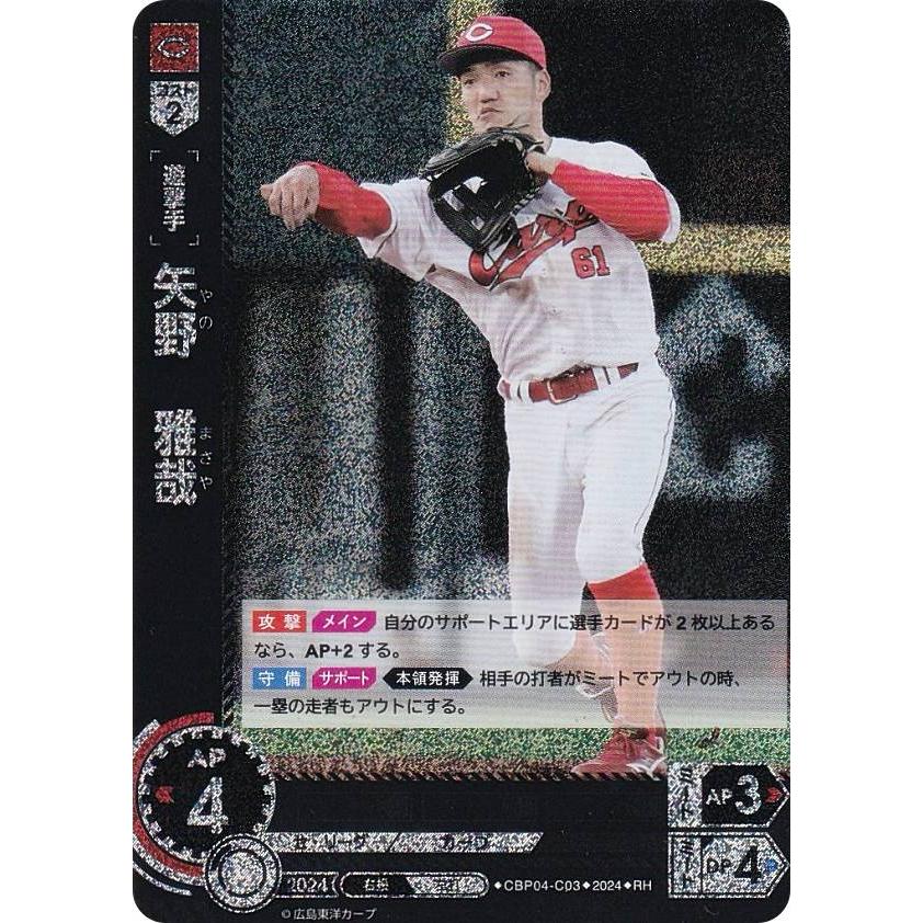 パラレル】ドリームオーダー CBP04-C03 矢野 雅哉広島東洋カープ (RH