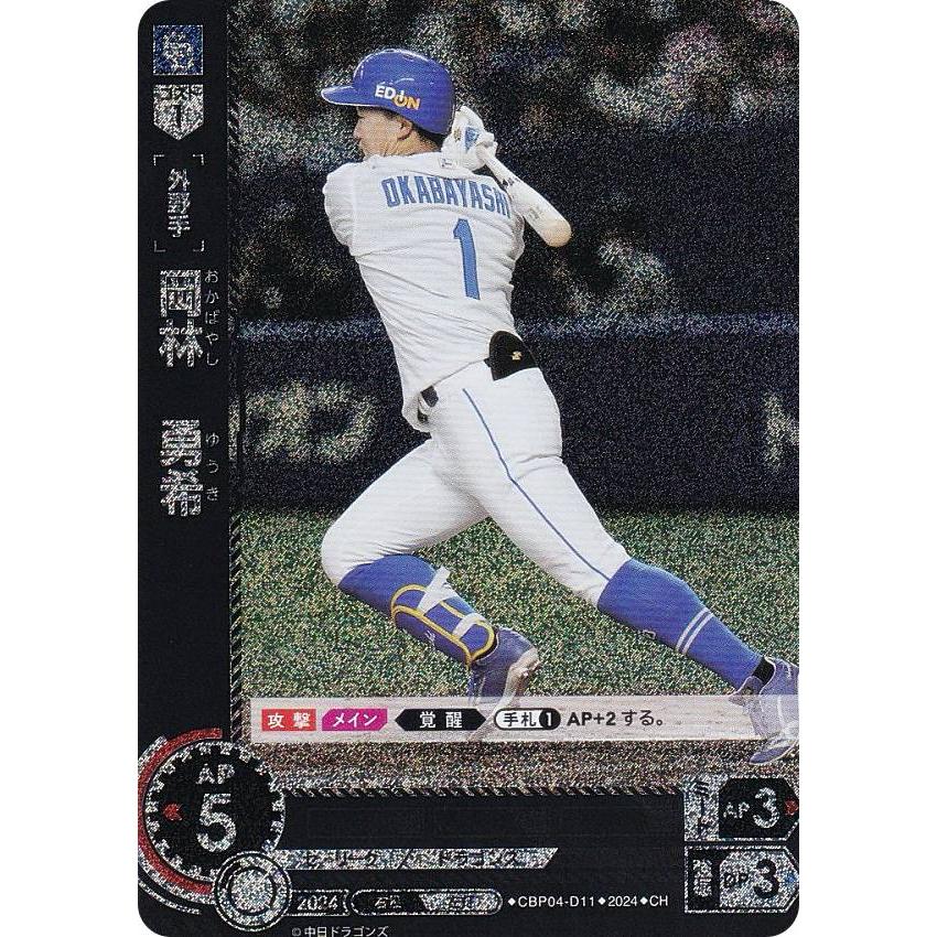 ドリームオーダー 岡林勇希 SEC スペシャルパラレル】ドリームオーダー BP01-D03 岡林 勇希 中日