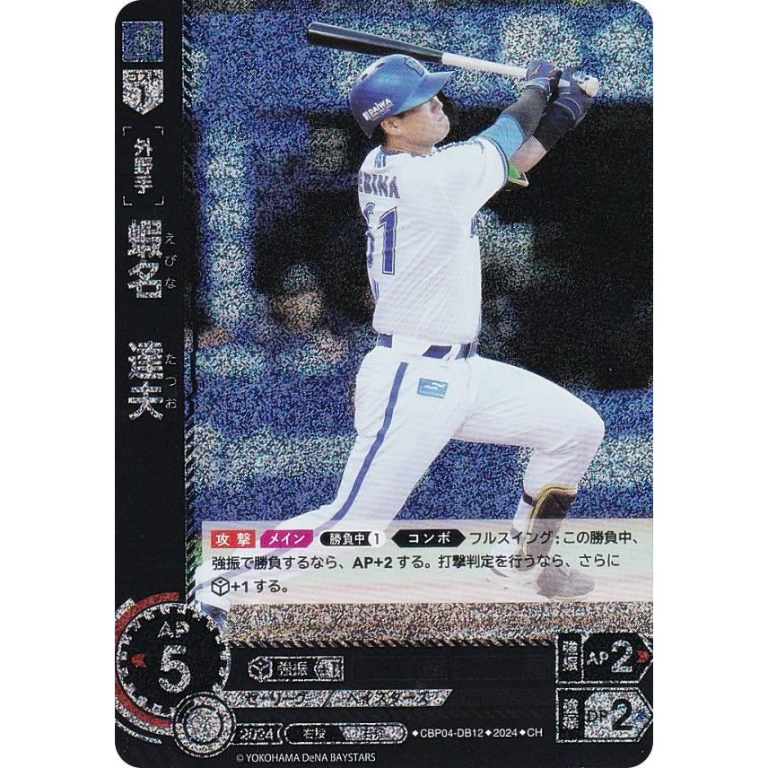 パラレル】ドリームオーダー CBP04-DB12 蝦名 達夫横浜DeNA