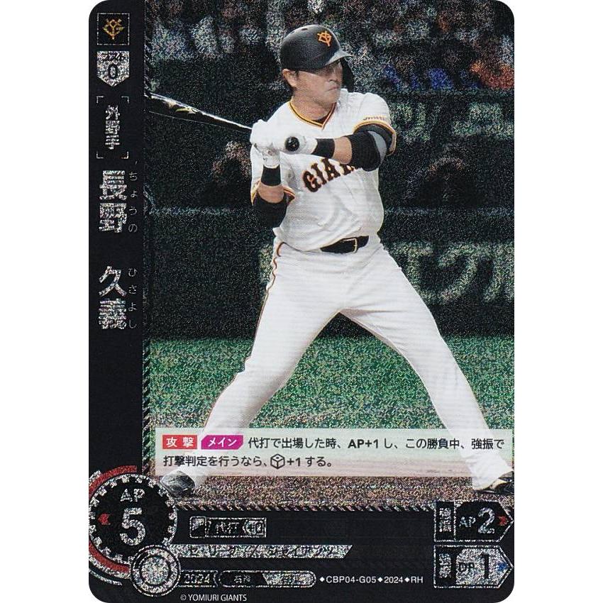 【即日発送】ドリームオーダー　勇壮の巨人　長野久義　SSP DREAM ORDER(ドリームオーダー)勇壮の巨人 長野久義 SSP サイン