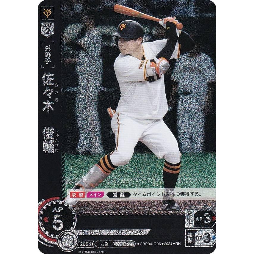 パラレル】ドリームオーダー CBP04-G06 佐々木 俊輔読売ジャイアンツ