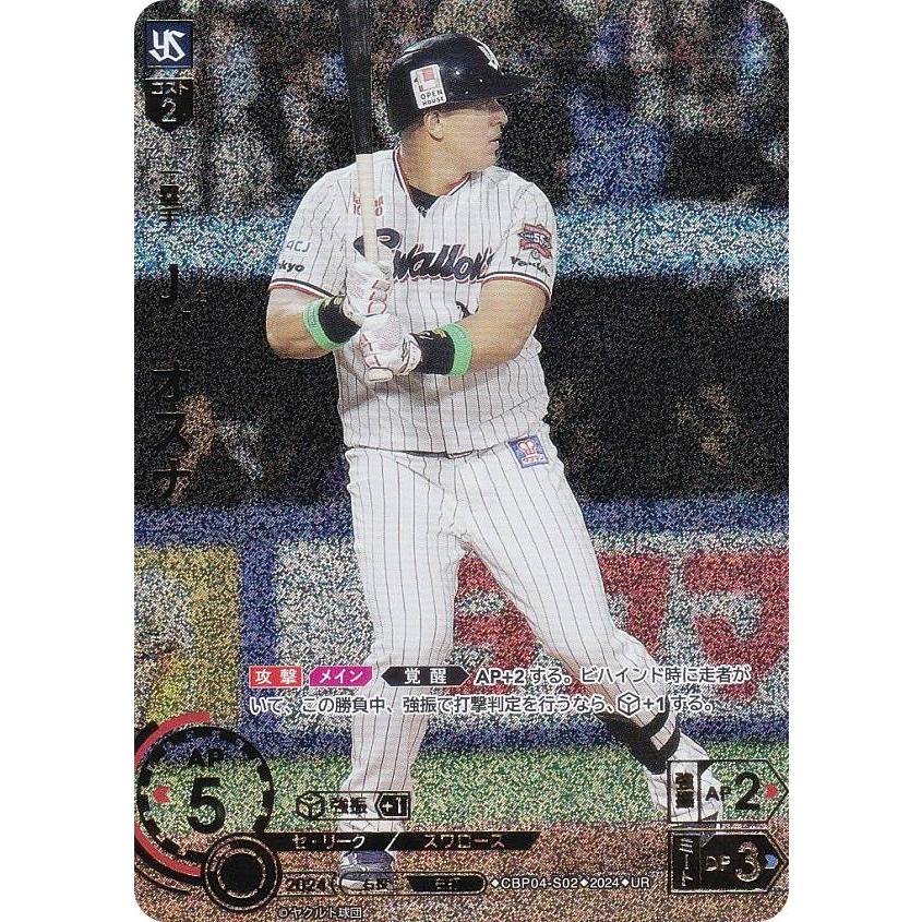 パラレル】ドリームオーダー CBP04-S02 J．オスナ東京ヤクルト