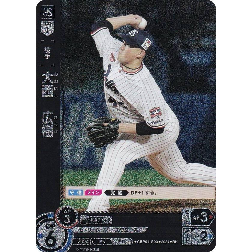 パラレル】ドリームオーダー CBP04-S03 大西 広樹東京ヤクルト