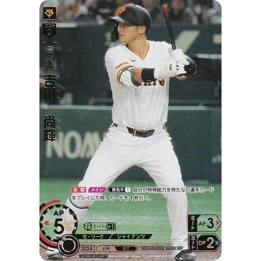スペシャルパラレル】ドリームオーダー CBP04-G03 吉川 尚輝 読売