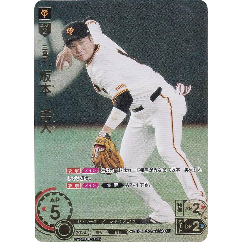 スペシャルパラレル】ドリームオーダー CBP04-G04 坂本 勇人 スペシャルパラレル】ドリームオーダー CBP04-G04 坂本 勇人