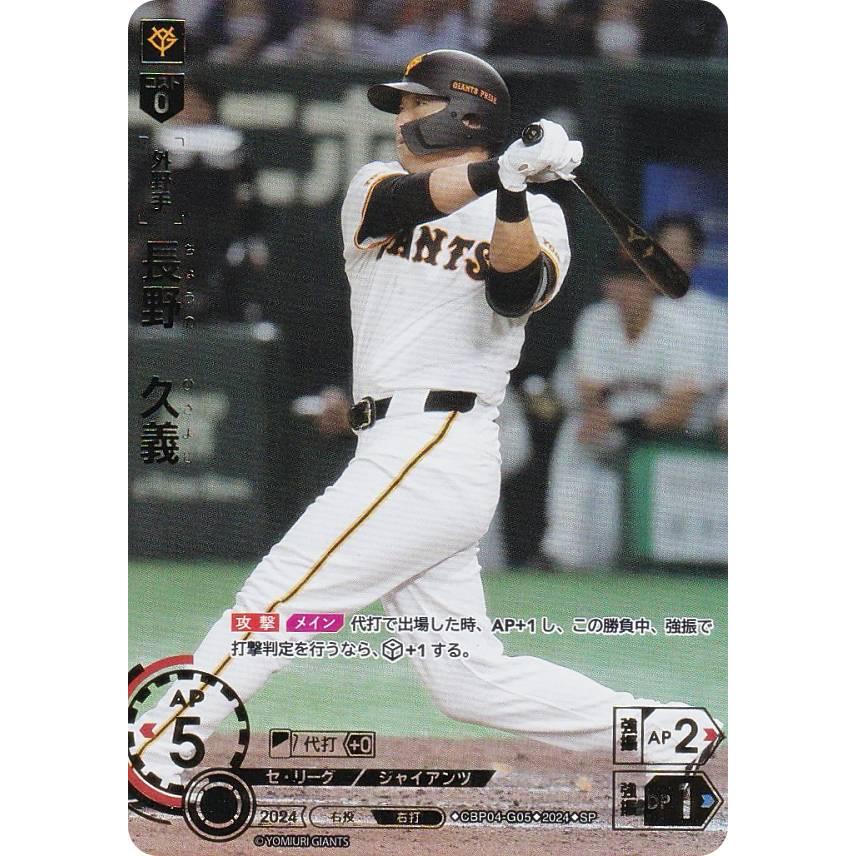 スペシャルパラレル】ドリームオーダー CBP04-G05 長野 久義 読売