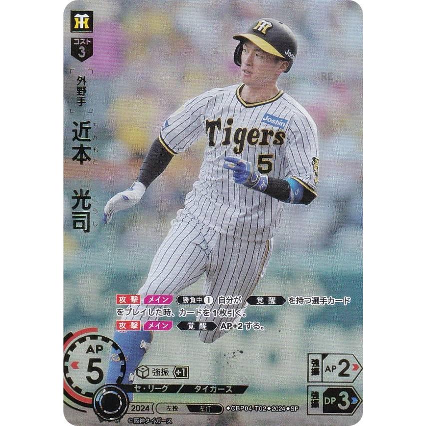【スペシャルパラレル】ドリームオーダー CBP04-T02 近本　光司 阪神タイガース (SSP スーパースペシャル) プロ野球カードゲーム セ・リーグ ブースターパック 2024 Vol.4 Amazon.co.jp: ドリームオーダー CBP04-T02 近本 光司 阪神
