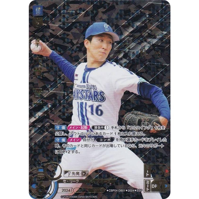 スペシャルパラレル】ドリームオーダー CBP04-DB01 大貫 晋一 スペシャルパラレル】ドリームオーダー CBP04-DB01 大貫 晋一