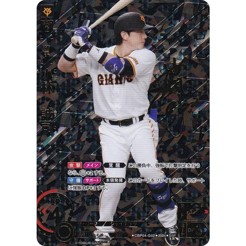 ドリームオーダー 読売ジャイアンツ 小林誠司 SSP Amazon.co.jp: ドリームオーダー CBP04-G02 小林 誠司 読売