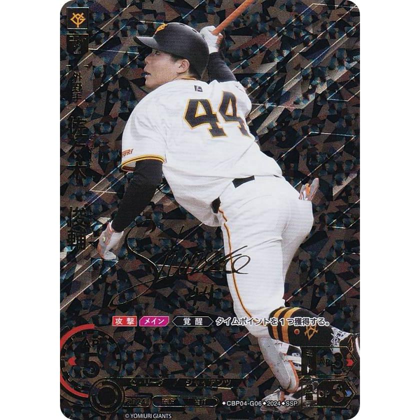 【スペシャルパラレル】ドリームオーダー CBP04-G06 佐々木　俊輔 読売ジャイアンツ (SSP スーパースペシャル) プロ野球カードゲーム セ・リーグ ブースターパック 2024 Vol.4 スペシャルパラレル】ドリームオーダー CBP04-G06 佐々木 俊輔