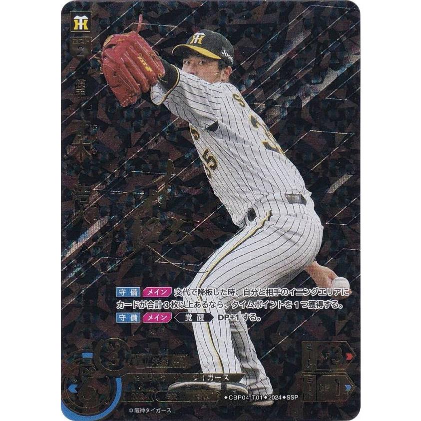 【スペシャルパラレル】ドリームオーダー CBP04-T01 才木　浩人 阪神タイガース (SSP スーパースペシャル) プロ野球カードゲーム セ・リーグ ブースターパック 2024 Vol.4 Amazon.co.jp: ドリームオーダー CBP04-T01 才木 浩人 阪神