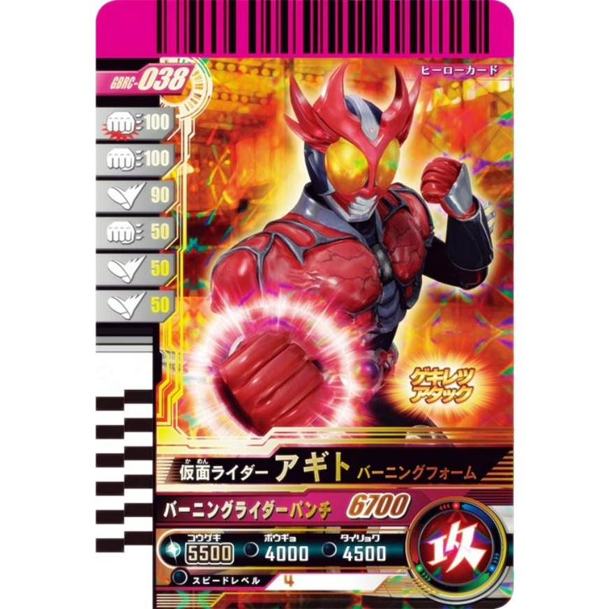仮面ライダーバトル ガンバレジェンズ GBRC-038 仮面ライダーアギト