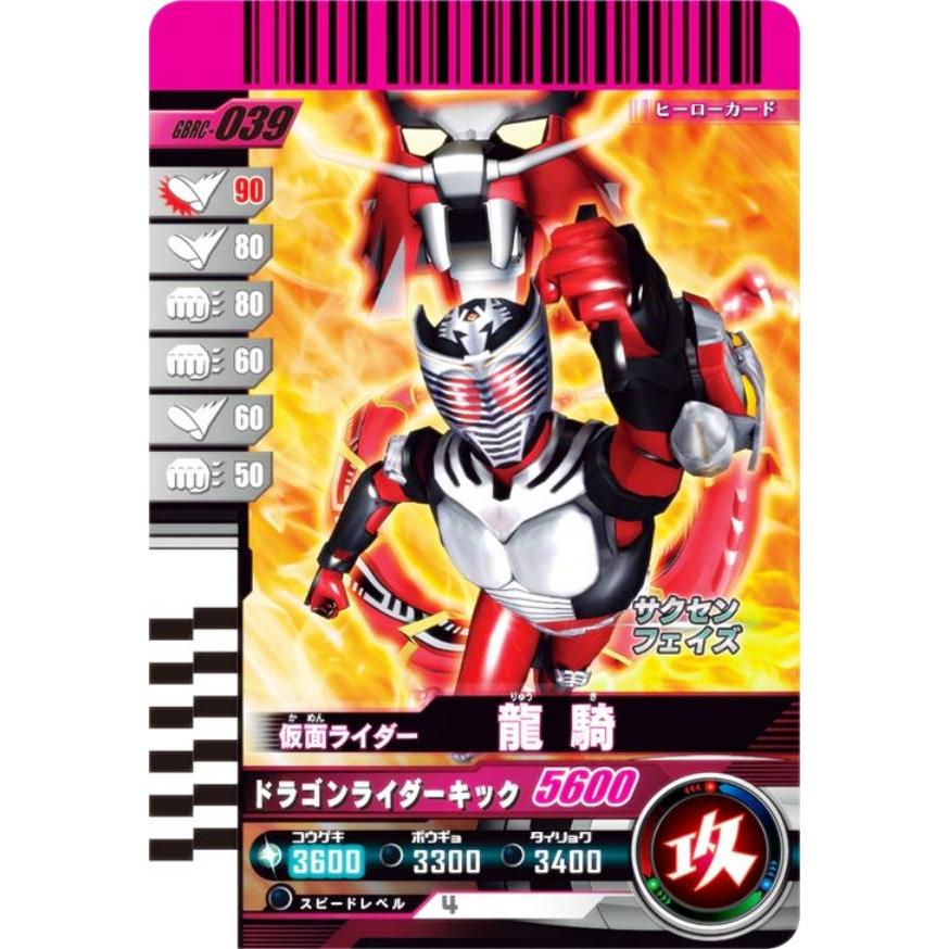 仮面ライダーバトル ガンバレジェンズ GBRC-039 仮面ライダー龍騎 (R